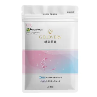【Gelovery愷達生醫】靚荳膠囊(30顆/包;檸檬馬鞭草 山竹萃取 調理油脂 全素)