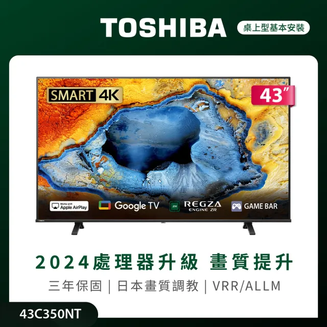 【TOSHIBA 東芝】58H快配★REGZA 43型4K Google TV液晶顯示器(43C350NT)