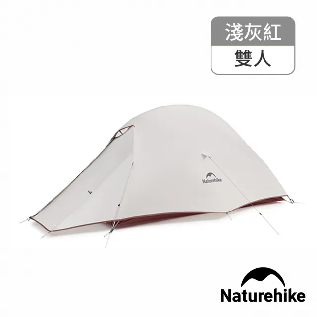 【Naturehike】云尚PRO輕量20D尼龍雙人帳篷 贈地席 WS020(台灣總代理公司貨)