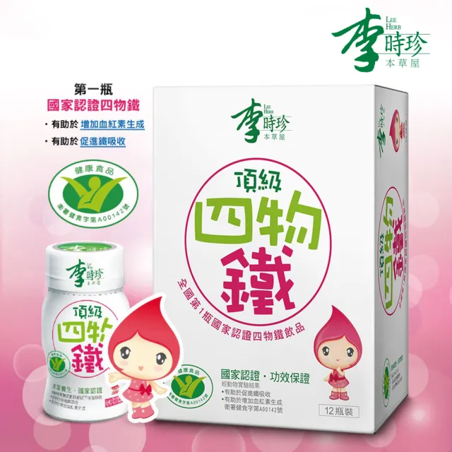 【李時珍】頂級四物鐵x12瓶(50ml/瓶)