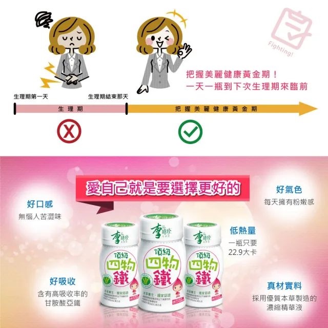 【李時珍】頂級四物鐵x12瓶(50ml/瓶)