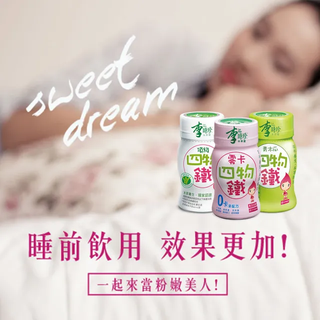 【李時珍】頂級四物鐵x12瓶(50ml/瓶)
