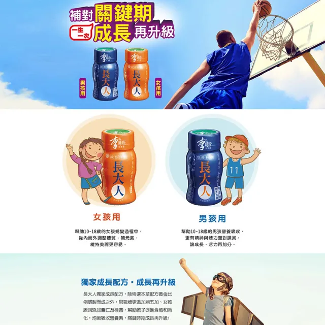 【李時珍】長大人本草精華飲品50mlx48瓶(男生&女生任選)