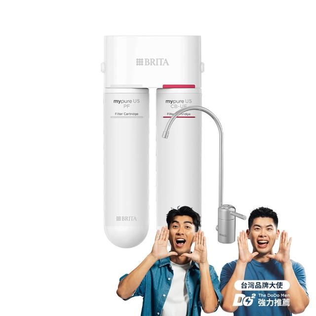 【BRITA】mypure U5 超微濾菌櫥下濾水系統(國家標準可生飲)