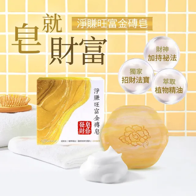 【雨揚】4入組 皂你平安又富貴組-4款各1個(招財/平安/旺富/人緣/功名開運皂)