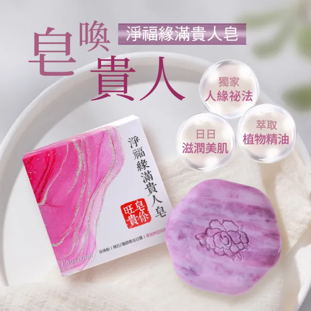 【雨揚】4入組 皂你平安又富貴組-4款各1個(招財/平安/旺富/人緣/功名開運皂)
