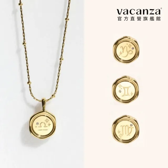 【vacanza】momo精選 十二星座封蠟 純鋼飾品 純鋼項鍊 金色 多款任選 (生日禮物 絕版品)