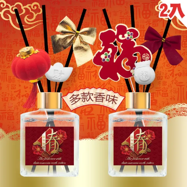 【QIDINA】2入組 箔金招財香氛硅藻土擴香瓶200ML(精油 招財擺飾 芳香水 送禮物)