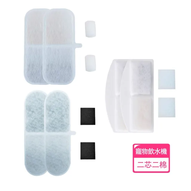 【HOMii】智能寵物飲水機濾芯 環保濾芯2入+濾棉2入 適用小米飲水機(副廠濾芯/濾心/寵物活水機)