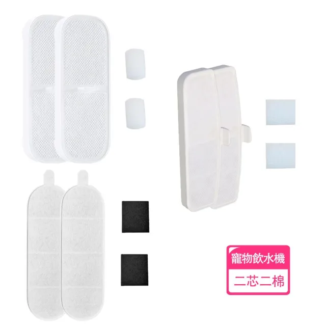 【HOMii】智能寵物飲水機濾芯 塑膠濾芯2入+濾棉2入 適用小米飲水機(副廠濾芯/濾心/寵物活水機)