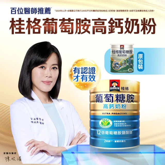 【QUAKER 桂格】葡萄糖胺高鈣奶粉1500gX1罐(新舊包裝交替中 隨機出貨)