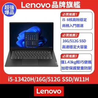 【Lenovo】14吋i5 輕薄筆電(V14 G4/i5-13420H/16G/512G SSD/W11H)