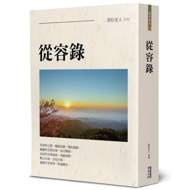 從容錄