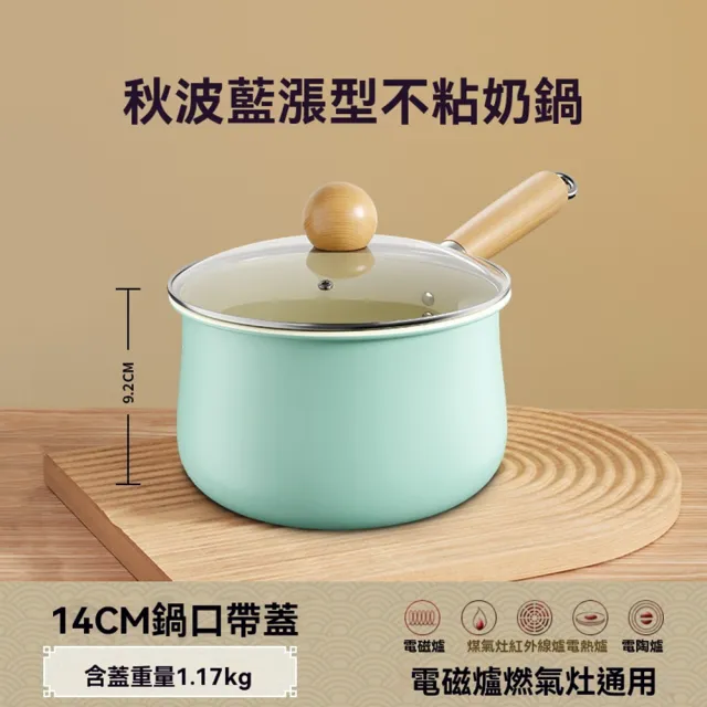 【tounichi 東日】陶瓷不粘嬰兒輔食奶鍋(陶瓷奶鍋/嬰兒輔食鍋/不粘鍋)