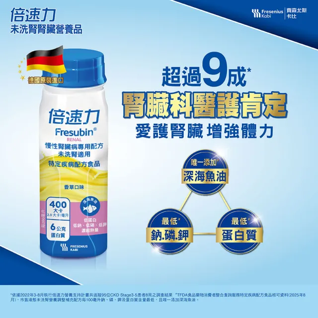 【倍速力】官方直營-未洗腎適用 慢性腎臟病專用配方 24瓶/1箱-香草(朱培倫醫師推薦 愛護腎臟 增強體力)