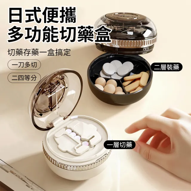【Homa】日式1/2+1/4切藥片器 多功能便攜藥品收納盒 藥品切藥分裝盒(隨身藥盒/外出藥盒/藥片分割器)