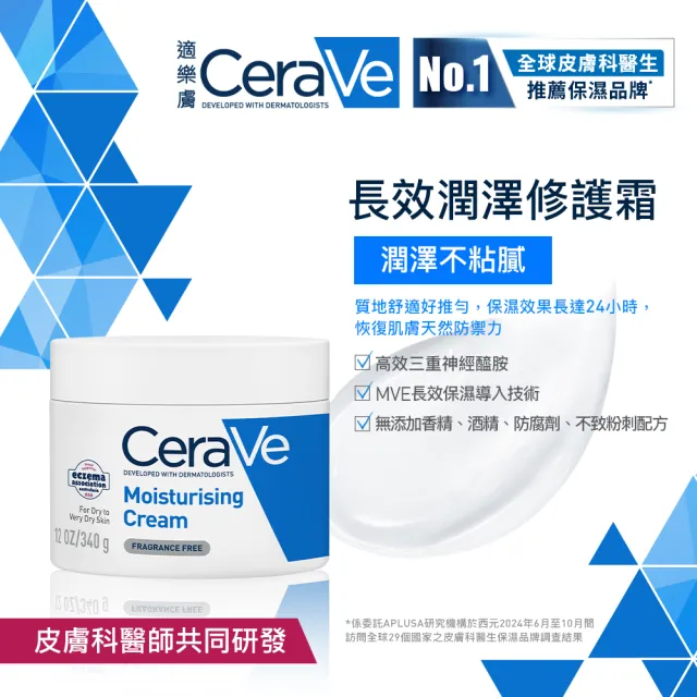 【CeraVe適樂膚】期間限定雙入組★長效潤澤修護霜 340g X2(臉部身體乳霜)