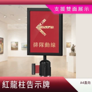 【智殿】不鏽鋼告示牌 A4紅龍柱告示牌 分流動線標示牌165-SA4NB(紅龍柱配件 直向紅龍柱牌 活動告示牌)