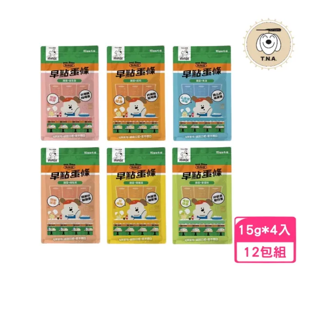 【T.N.A. 悠遊】狗狗說早點蛋條 15g*4條/包*12包組(狗零食)