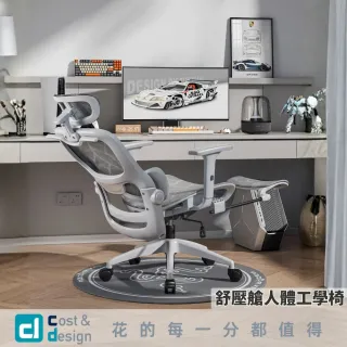 【C&D】舒壓艙人體工學椅(尼龍特網護臀坐墊)