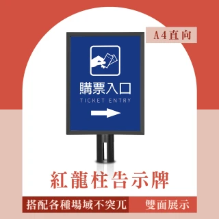【楠科太太】紅龍柱指示牌 排隊告示牌 A4插牌 動線指示牌 排隊引導牌 618-SA4NB(紅龍柱告示牌 紅龍柱POP板)