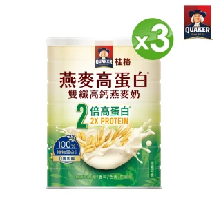 【QUAKER 桂格】燕麥高蛋白雙纖高鈣燕麥奶1000g&times;3罐(優於牛奶 植物高蛋白首選)