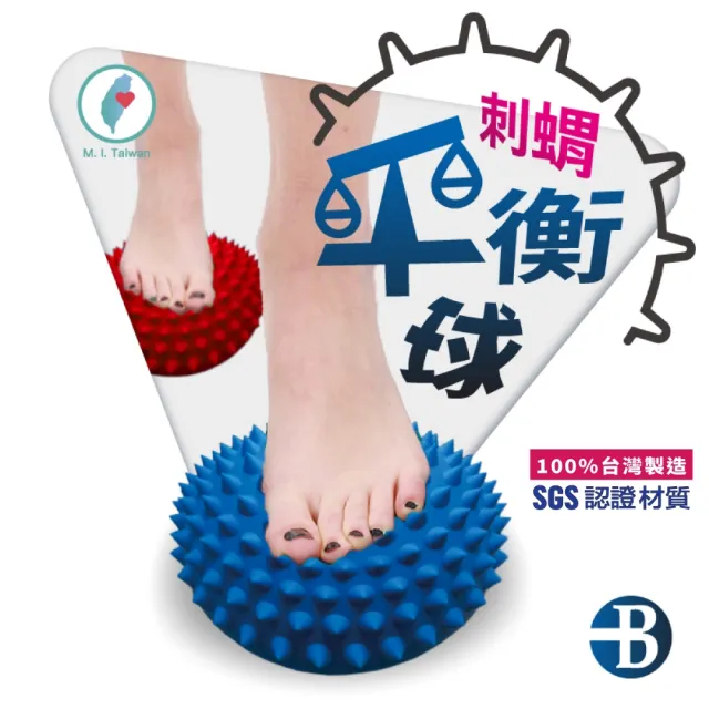 【Bridgeport 台灣橋堡】刺蝟球 小地雷 運動 平衡球 瑜珈球 SGS 認證 100% 台灣製造 超慢跑