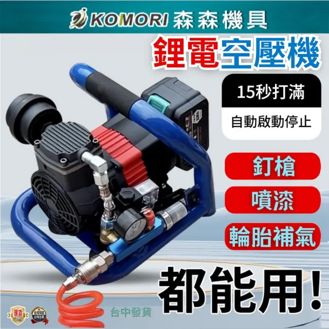 無刷鋰電空壓機 交換禮物(便攜式小型空壓機 釘槍快速上氣 車載壓縮機 打氣 儲氣罐)