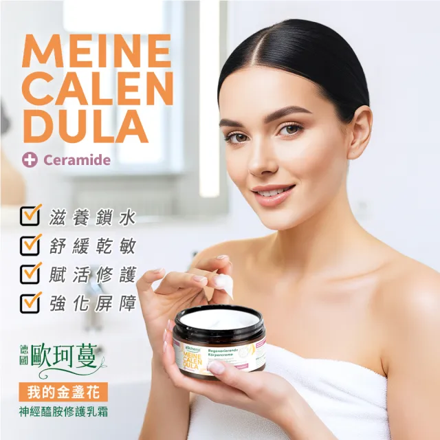 【Alkmene 草本耀典】2入組我的保濕修護乳霜系列200ml-金盞花/橄欖油(總代理公司貨)