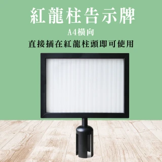 【智造良品】紅龍柱專用告示牌 菜單牌 營業立牌 紅龍柱告示牌 人流指引牌 130-HA4NB(引路牌 動線告示立牌)