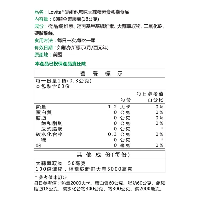 【LOVITA 愛維他】無味大蒜精素食膠囊5000mg 3入組(共180顆)