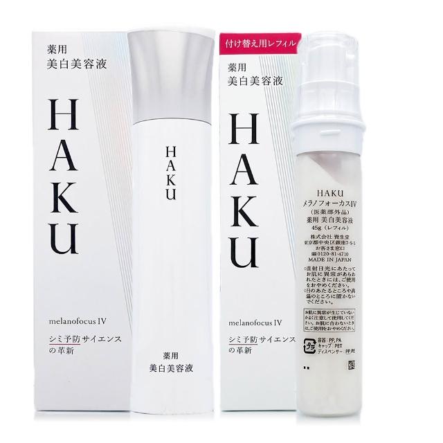 【Shiseido 資生堂東京櫃】HAKU驅黑淨白露IV 45g+補充瓶 - 2025全新改版(超值1+1 專櫃公司貨)