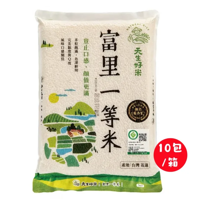 【天生好米】富里一等米2.5kgx10包/箱(10包/箱)