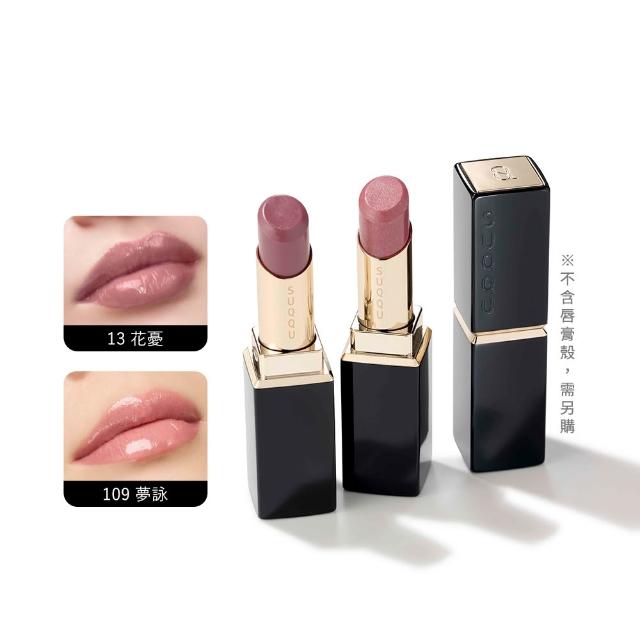 【SUQQU】晶采潤艷唇膏-蕊 3.7g(任選賣場)