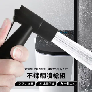 【Finger Pop 指選好物】不鏽鋼馬桶噴槍5件組 免運費(增壓沖洗器/免治沖洗器/婦洗器/衛浴沖洗)