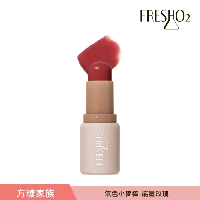 【FreshO2】氣色小麥棒任選2入組(Molly莫莉代言推薦 腮紅口紅唇膏 眼彩唇頰彩多用)