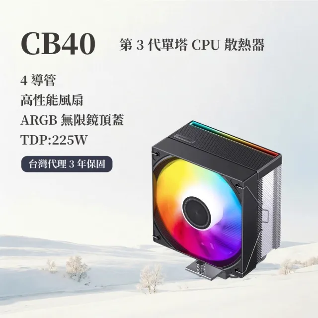 【JONSBO 喬思伯】CB40 CPU散熱器 TDP:225W 3年保(單塔/第3代逆重力4導管/全幅無限鏡頂蓋/ARGB)