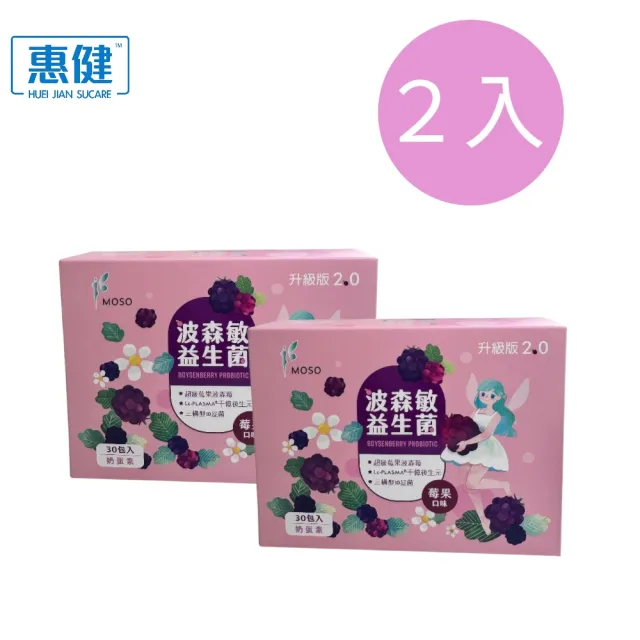【惠健】MOSO波森敏益生菌30包入 二盒優惠組(換季調節 波森莓添加)