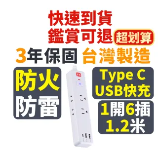 【PX 大通-】台灣製造3年保固1開6插+2A1C Type C USB 防火防雷突波插座電源延長線1.2M米(POL-161P)