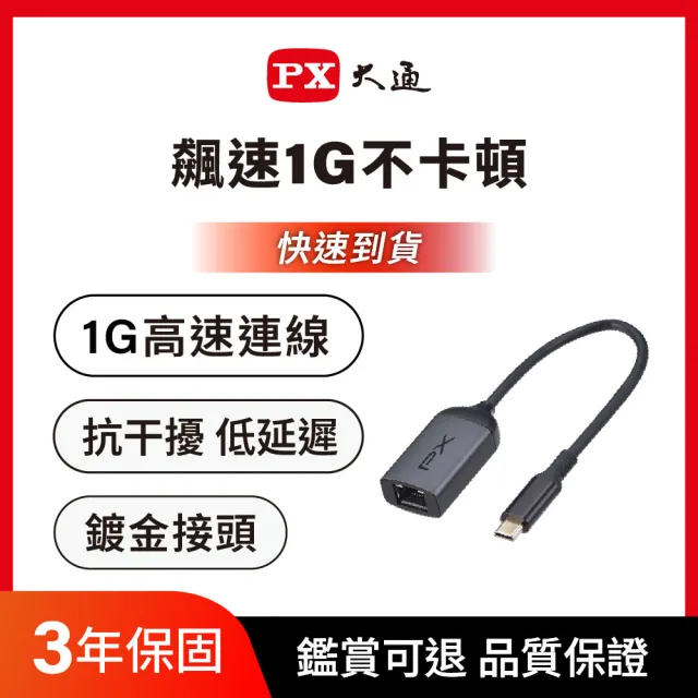【PX 大通】1G 高速 Type c 轉 RJ45 網路孔轉接hub Hub(CR1)