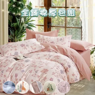 【BOMAN】全新升級加厚床包 專櫃級200織精梳棉全鋪棉兩用被床包組 鋪棉厚包組(單/雙/加 均一價 可包覆35cm)