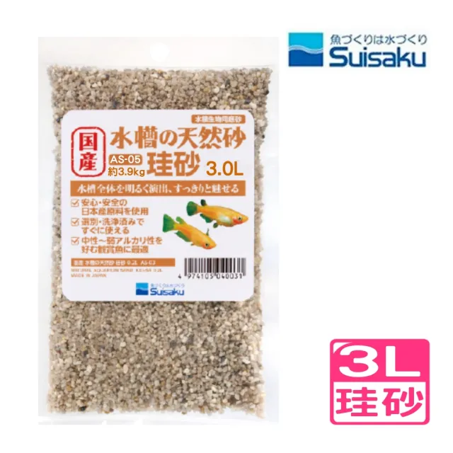 【Suisaku 水作】珪砂 水槽底砂 3L 底砂/魚缸/水族/日本製/高品質天然素材(觀賞魚底沙/培菌效果佳 F7055)