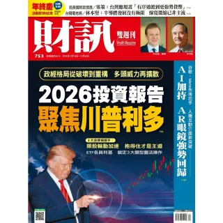 【momoBOOK】《財訊》753期 - 2026投資報告(電子雜誌)