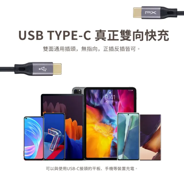 【PX大通-】.UCC2-1B 1公尺 USB 2.0 C to C 充電傳輸線(數據+充電2合1、支援9V/12V快速充電)