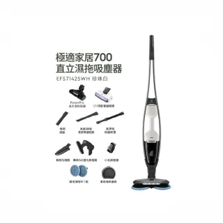 【Electrolux 伊萊克斯】700系列 吸塵濕拖三合一直立濕拖吸塵器(EFS71425WH 珍珠白)