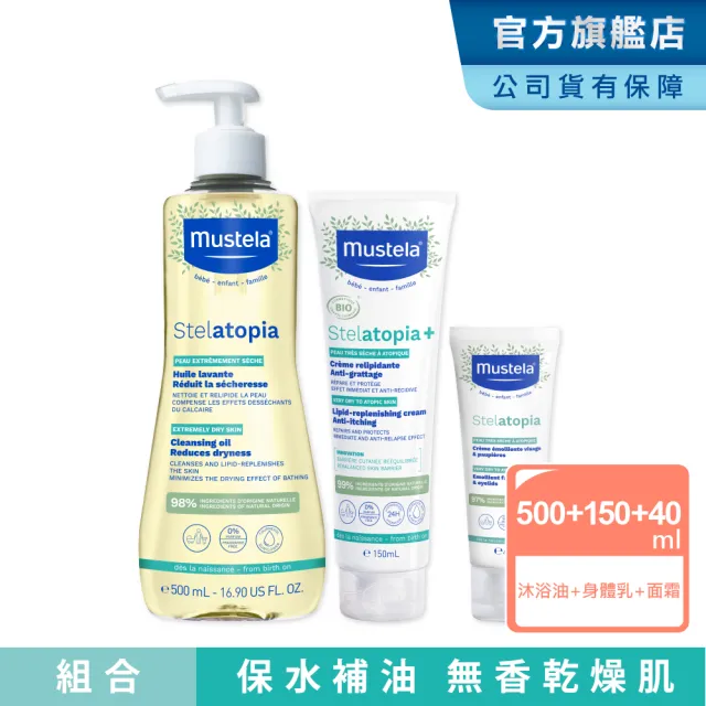 【Mustela 慕之恬廊】舒恬良 乾癢洗護滋潤組(舒緩沐浴油500ml＋滋養益膚柔舒霜150ml有機＋柔舒面霜40ml)