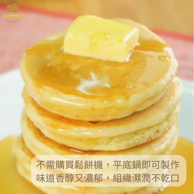 【Tommy’s特蜜絲】Pancake鬆餅粉600g(烘焙預拌粉、鬆軟厚片口感)