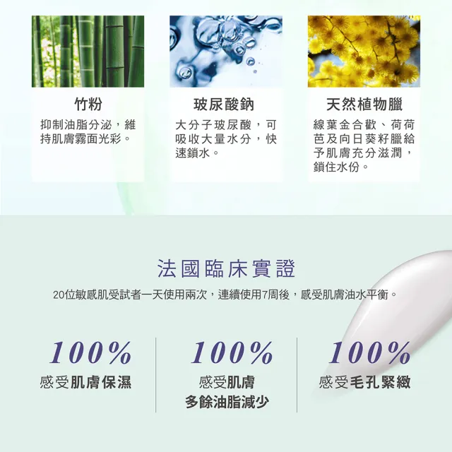 【唯有機】法國森朵恩泉-活泉平衡保濕乳 控油配方(50mL)