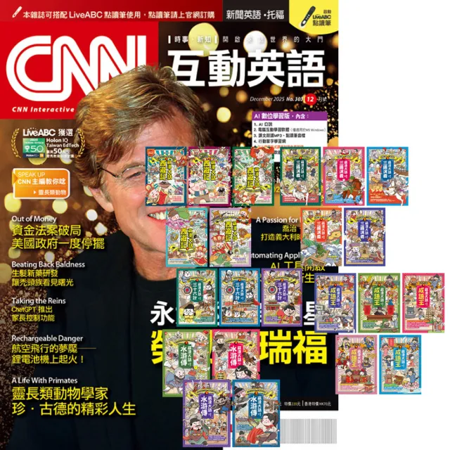 【希伯崙】《CNN互動英語》1年12期 贈 萌漫大話系列(全22書) - momo購物網 - 好評推薦 -2026年7月