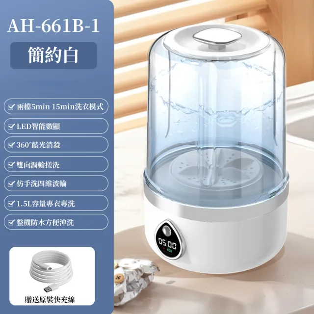 【IDREES 伊德萊斯】一體式迷你洗衣機 1500ML 殺菌消毒 內衣褲洗衣機 小型洗衣機